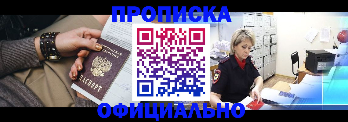 прописка законно в Костромской области